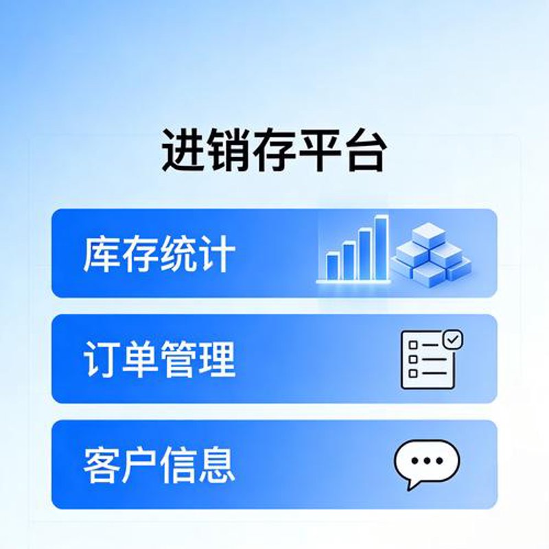 进销存软件在现代企业管理中的运用