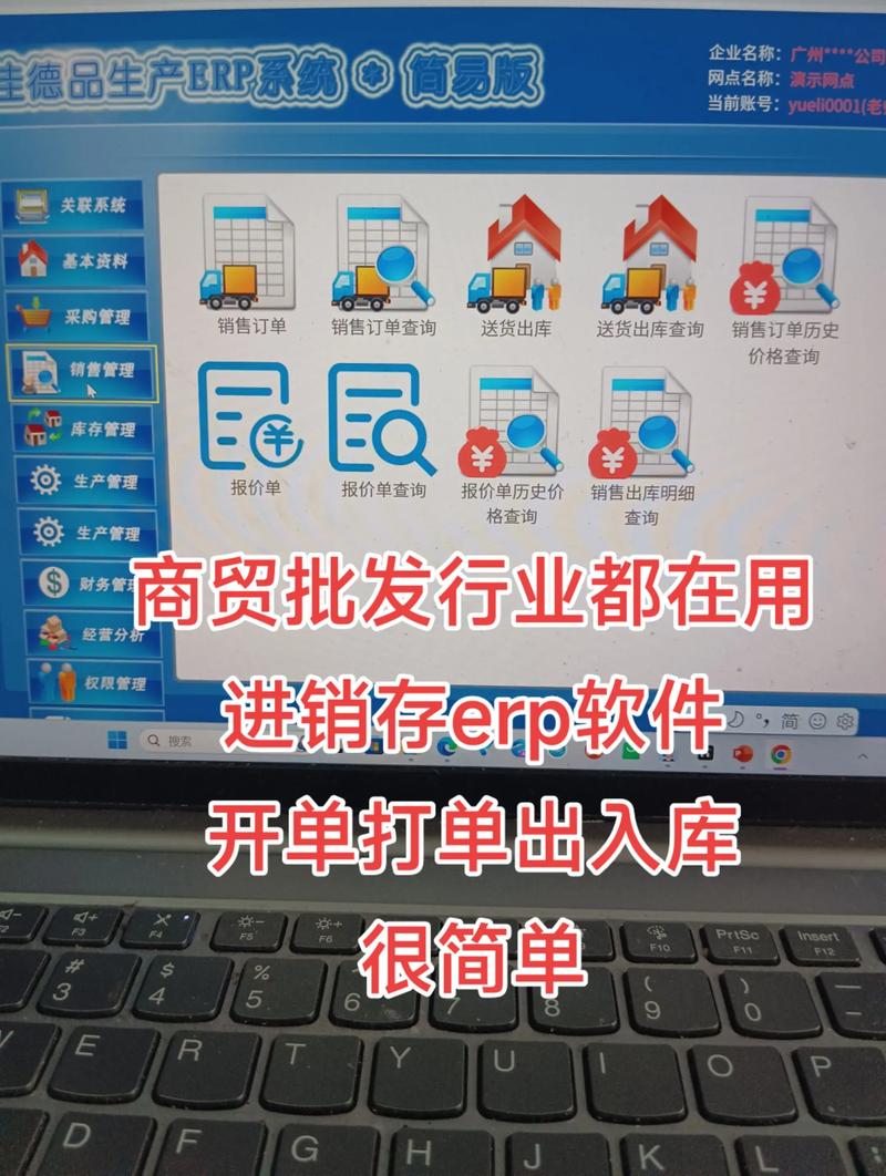进销存软件在现代企业管理中的作用探析
